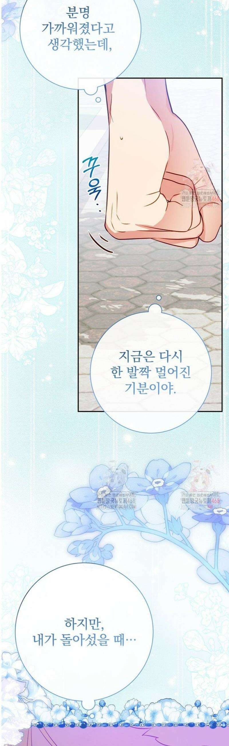남주의 아이는 싫습니다 58화 6