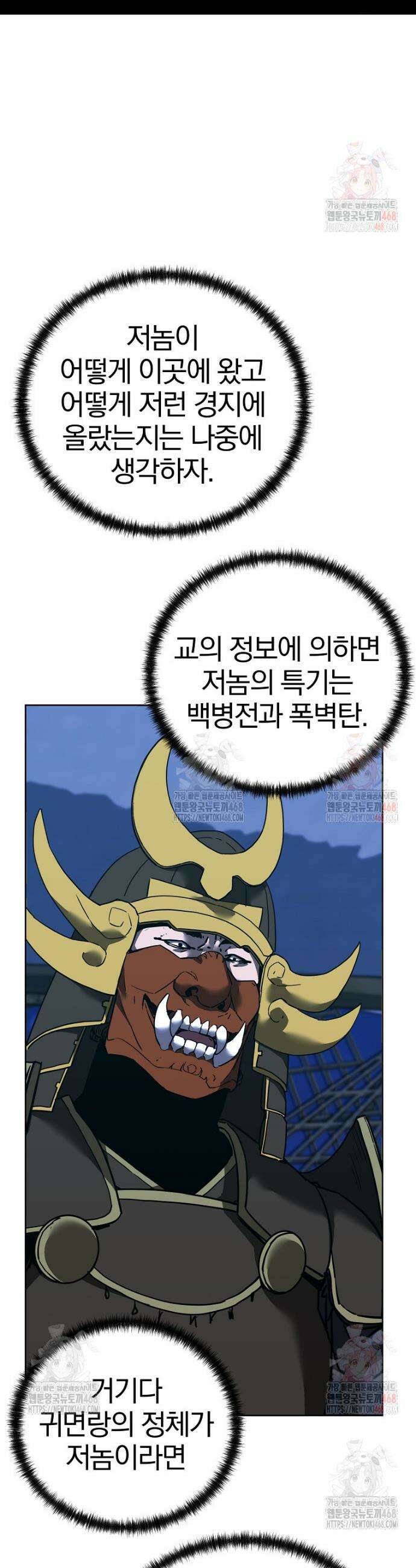 무림세가 전생랭커 166화 5