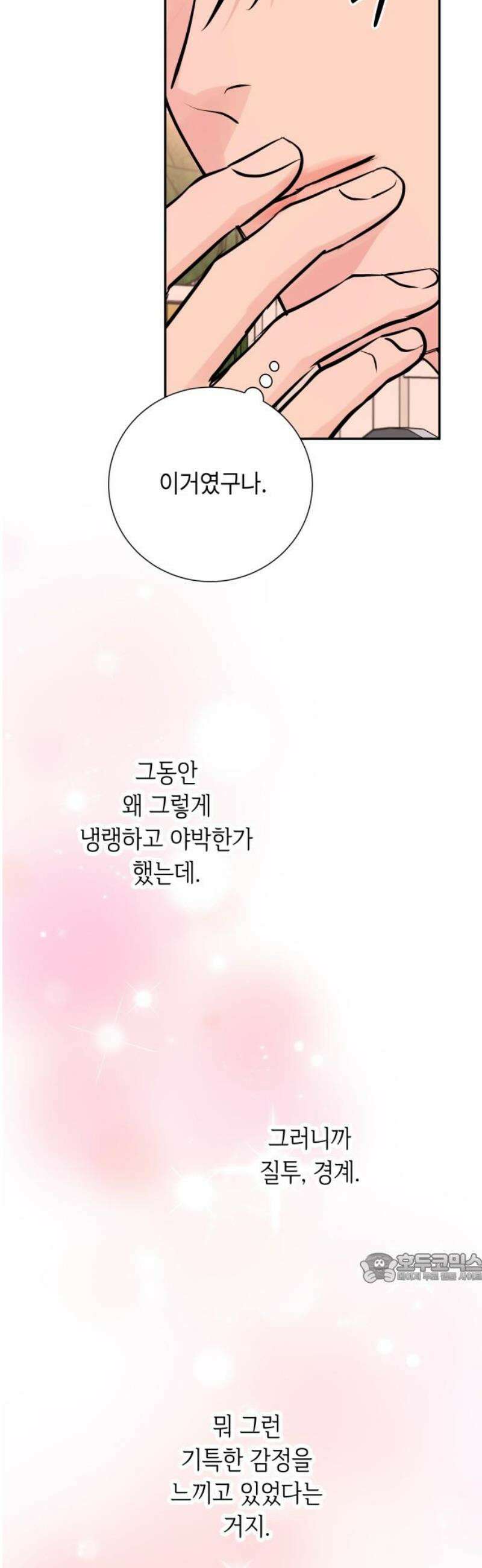 엔드리스 서머 40화 2