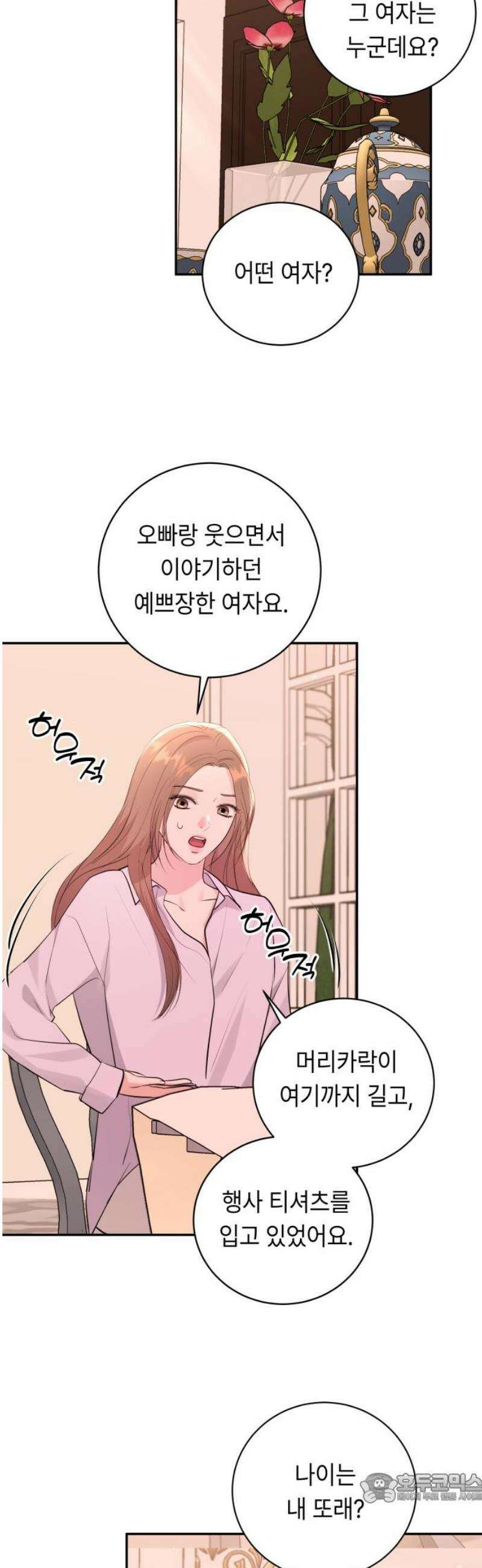 엔드리스 서머 40화 4