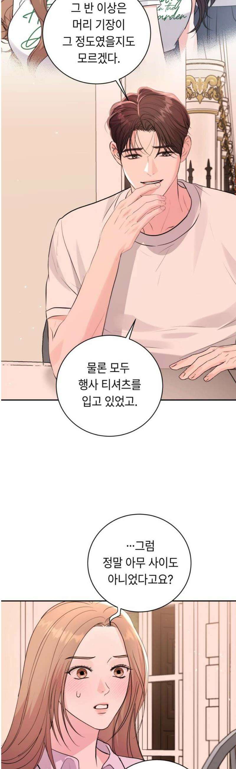 엔드리스 서머 40화 6