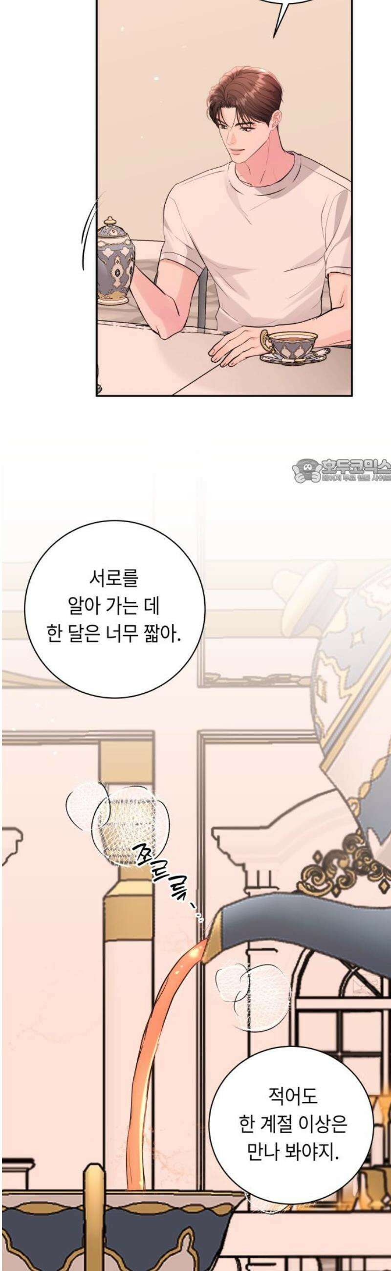엔드리스 서머 40화 11