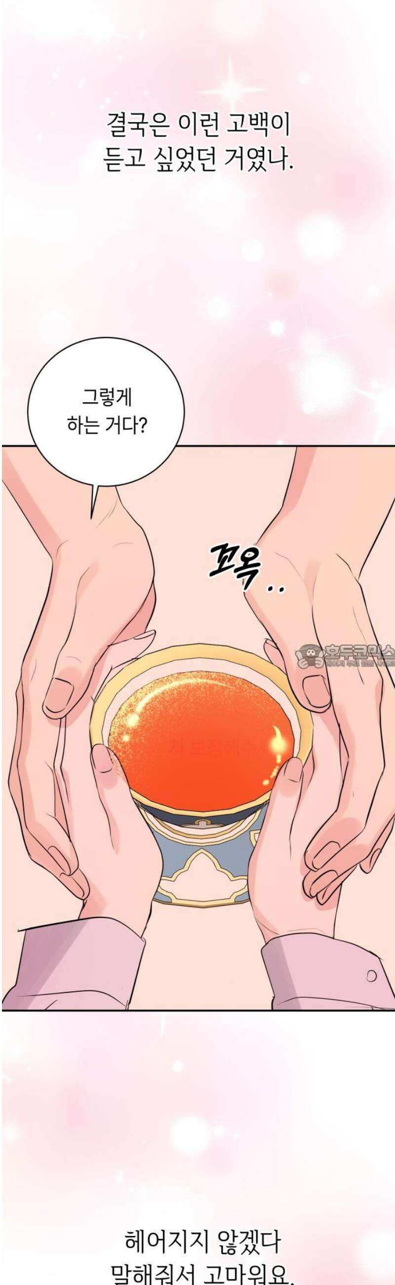 엔드리스 서머 40화 13