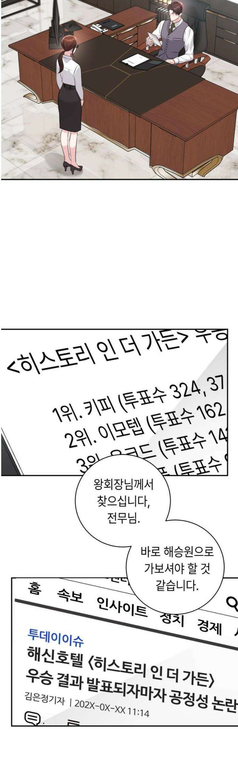 엔드리스 서머 40화 16