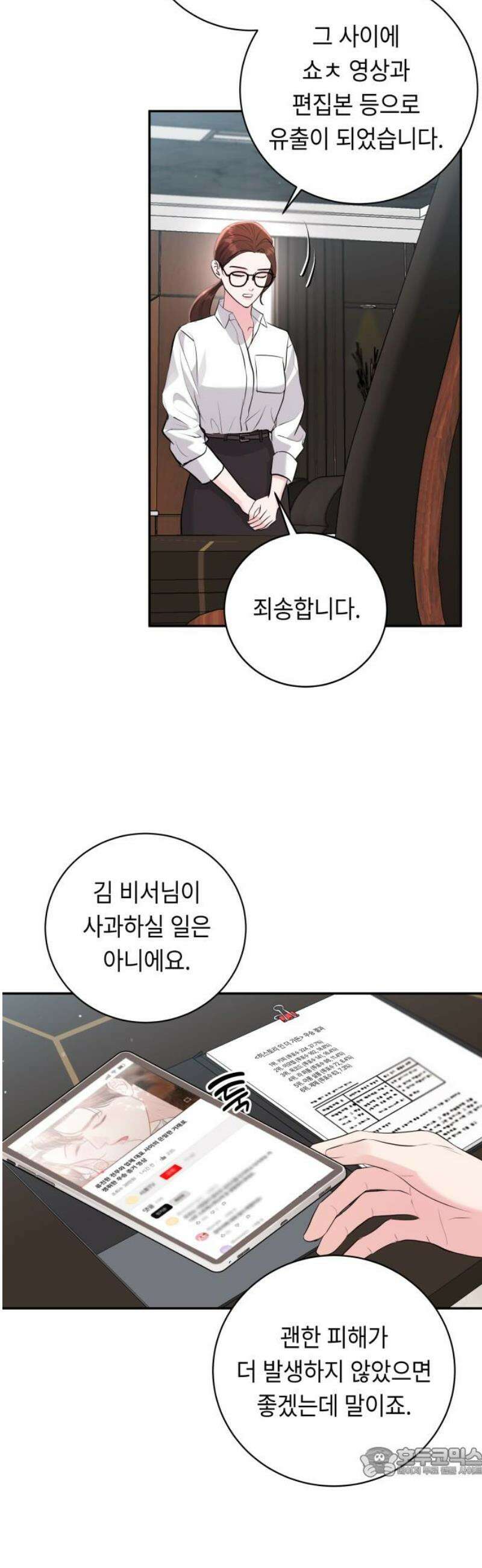 엔드리스 서머 40화 19