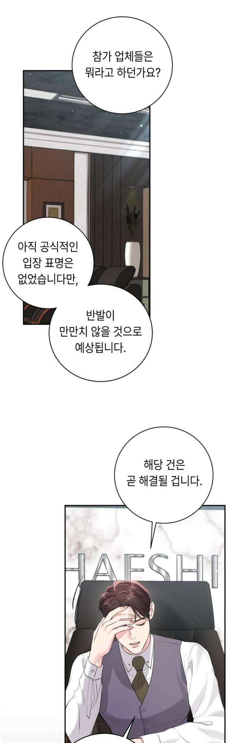 엔드리스 서머 40화 20