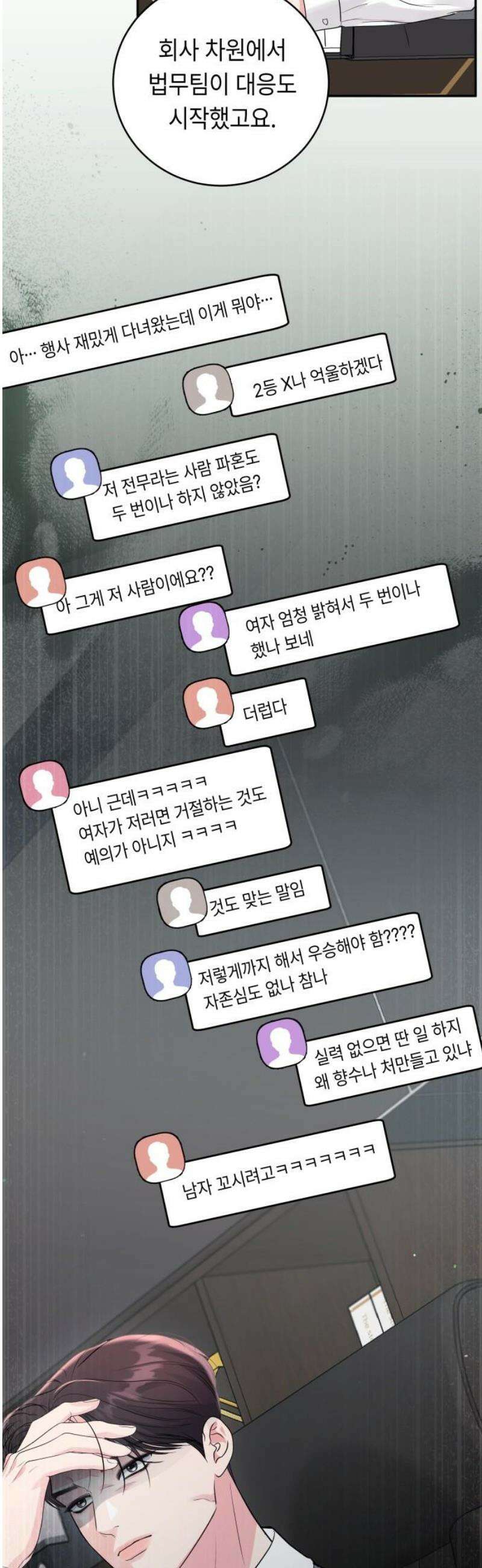 엔드리스 서머 40화 21