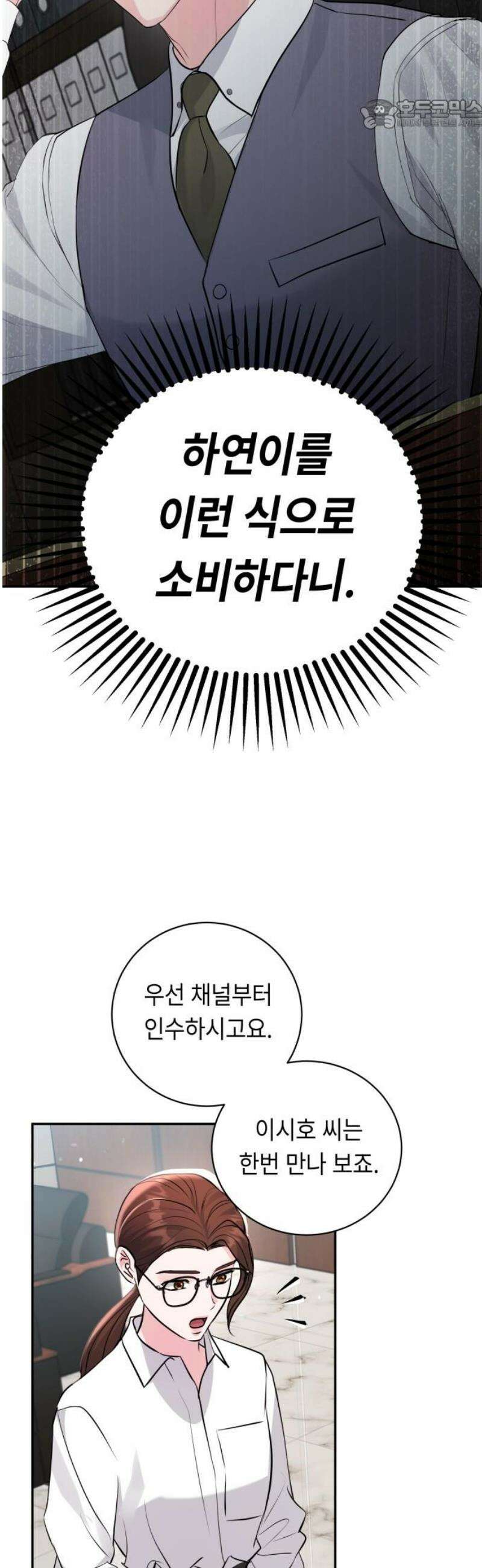 엔드리스 서머 40화 22