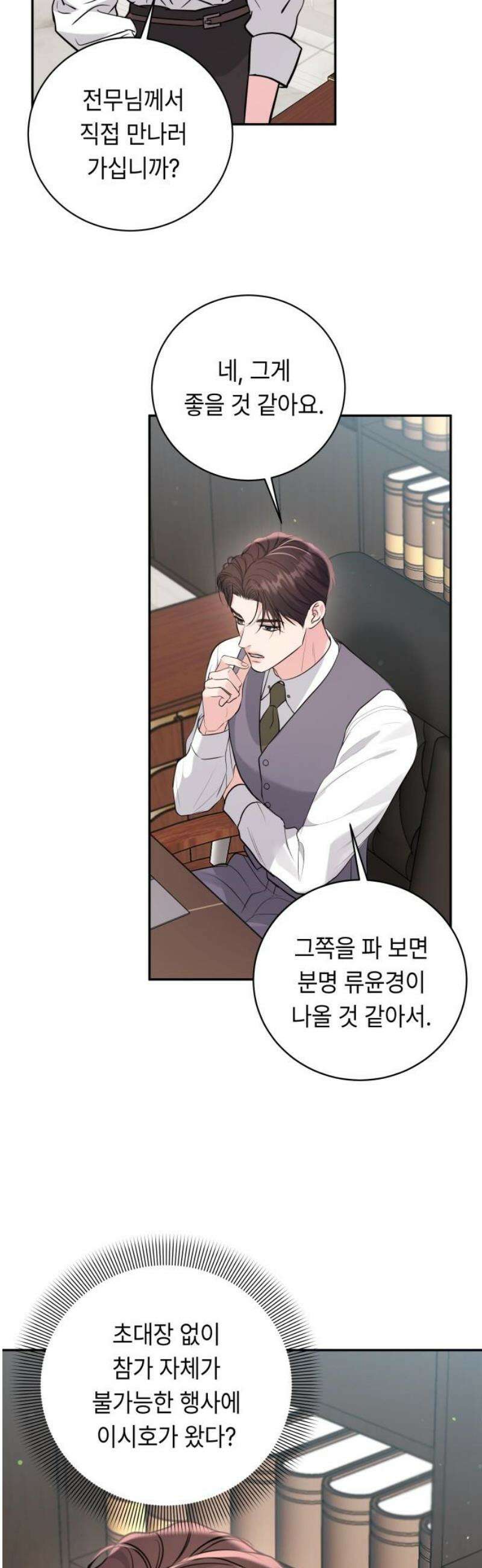 엔드리스 서머 40화 23