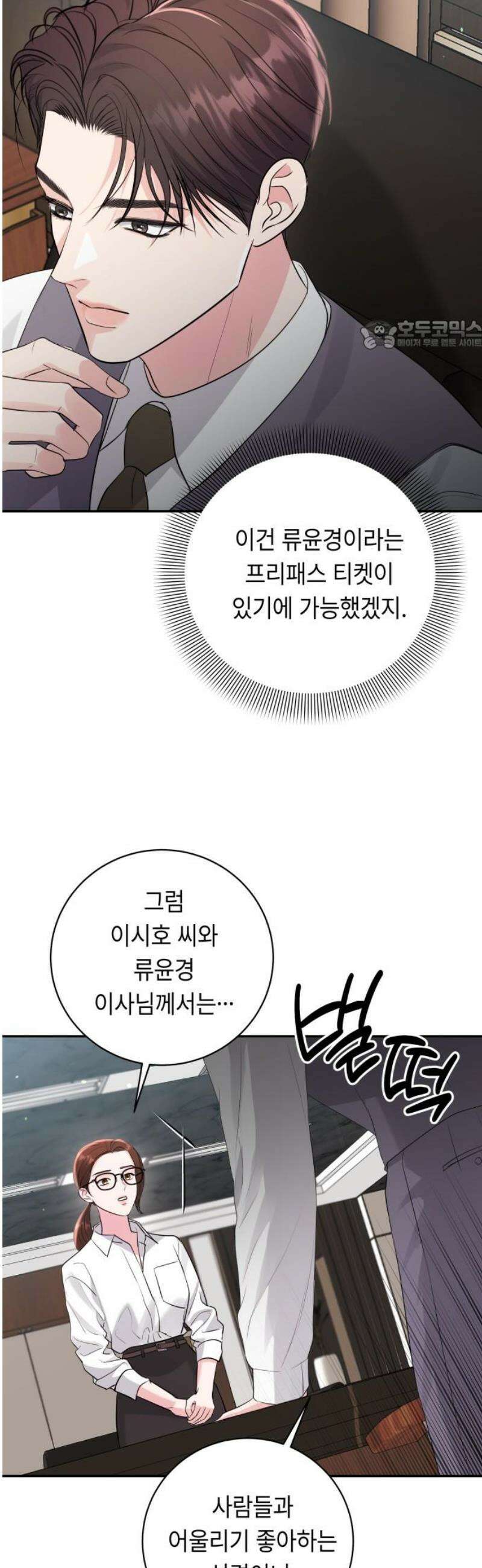 엔드리스 서머 40화 24