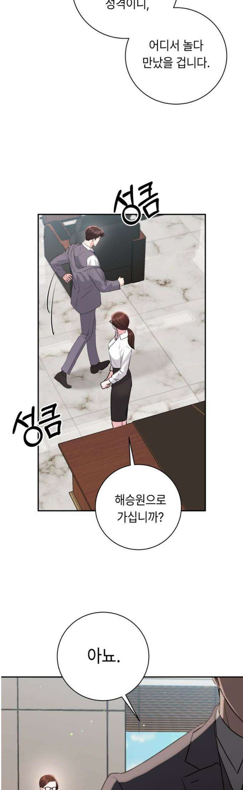 엔드리스 서머 40화 25
