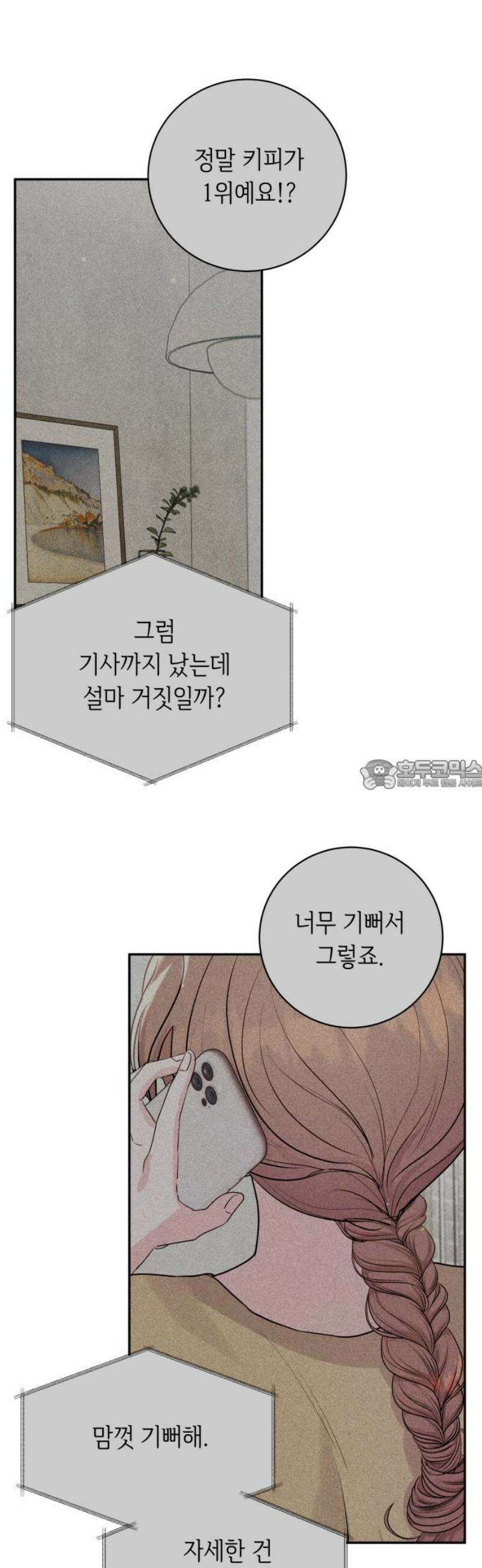 엔드리스 서머 40화 28