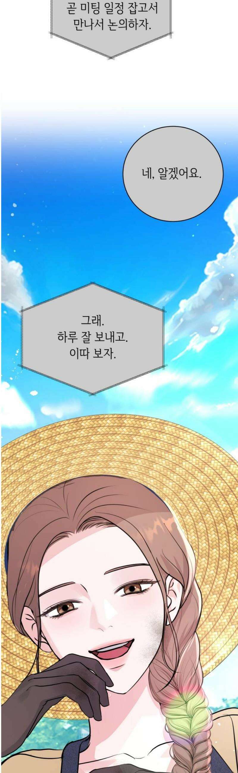 엔드리스 서머 40화 29