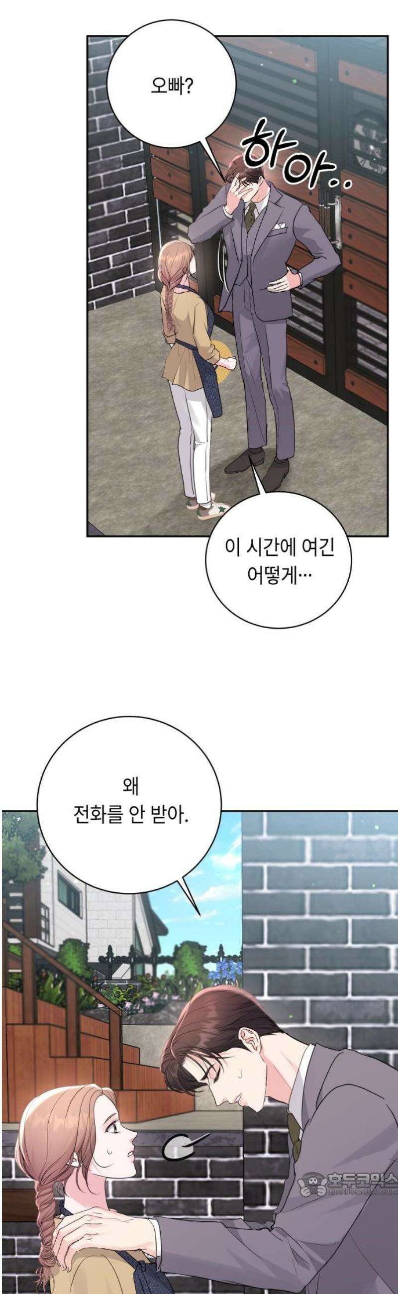 엔드리스 서머 40화 34