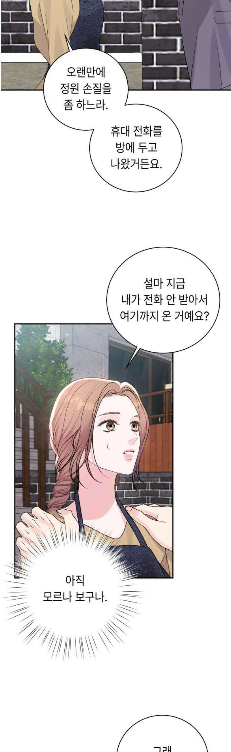 엔드리스 서머 40화 35