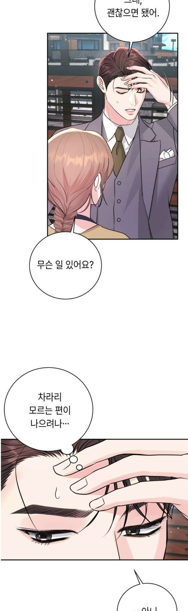 엔드리스 서머 40화 36