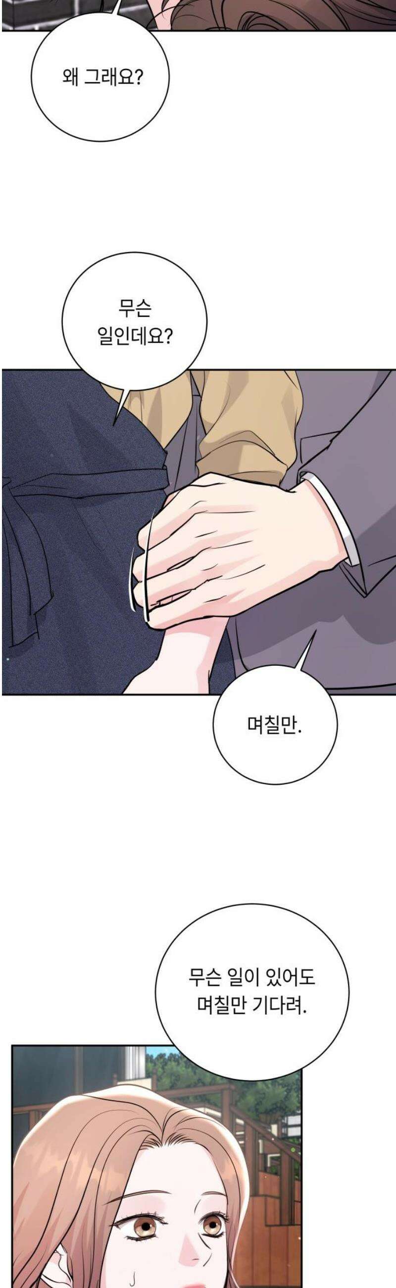 엔드리스 서머 40화 40