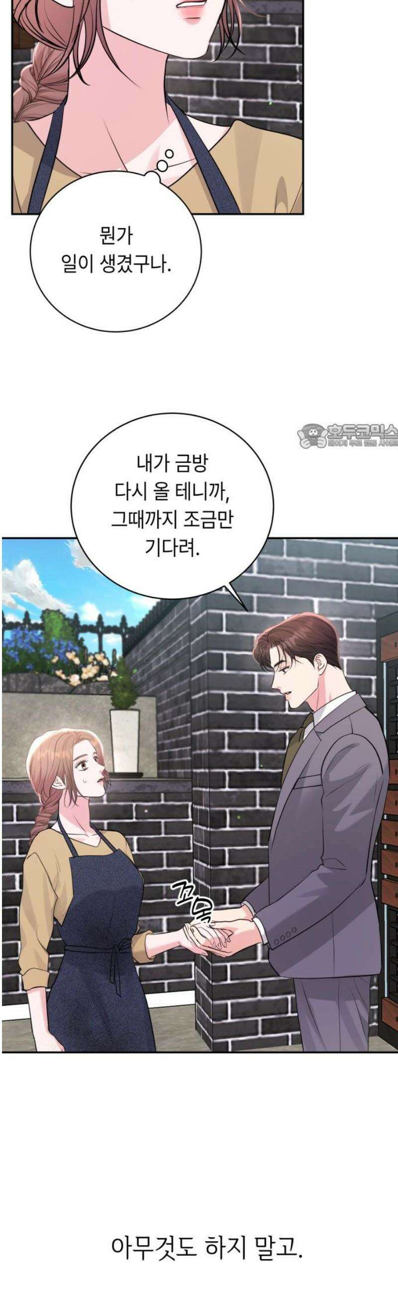 엔드리스 서머 40화 41