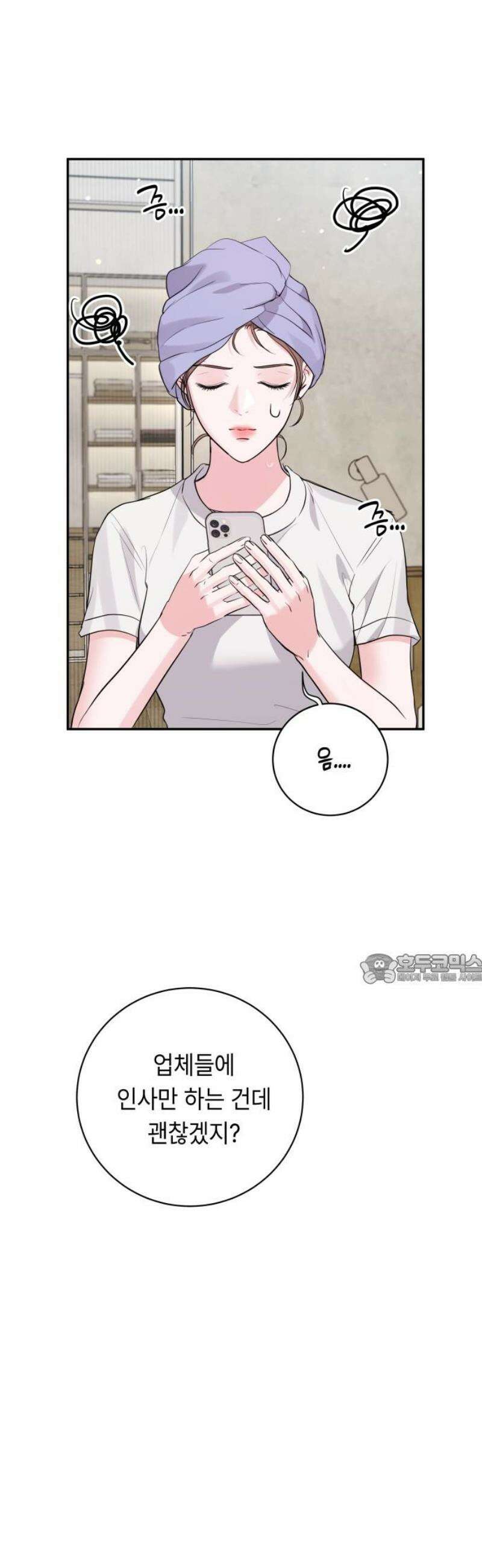 엔드리스 서머 40화 45