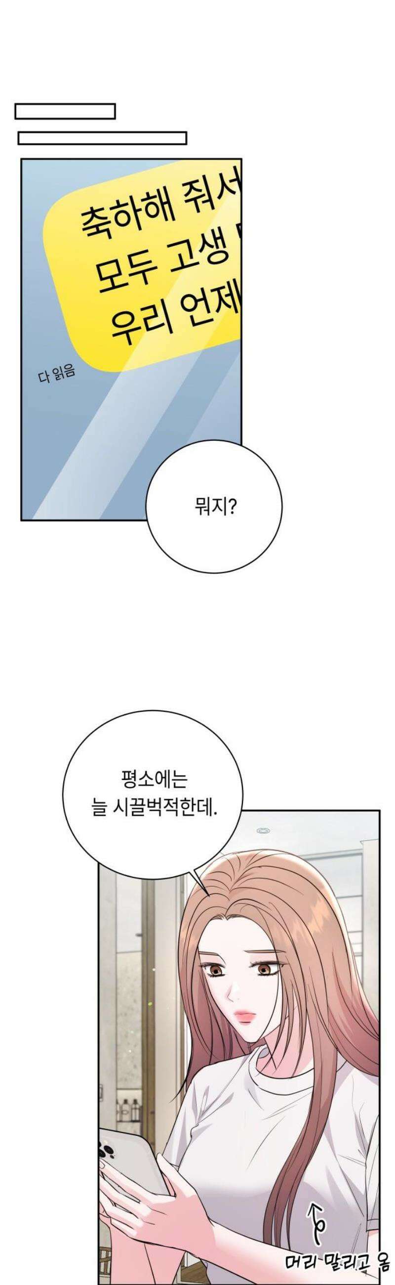 엔드리스 서머 40화 46