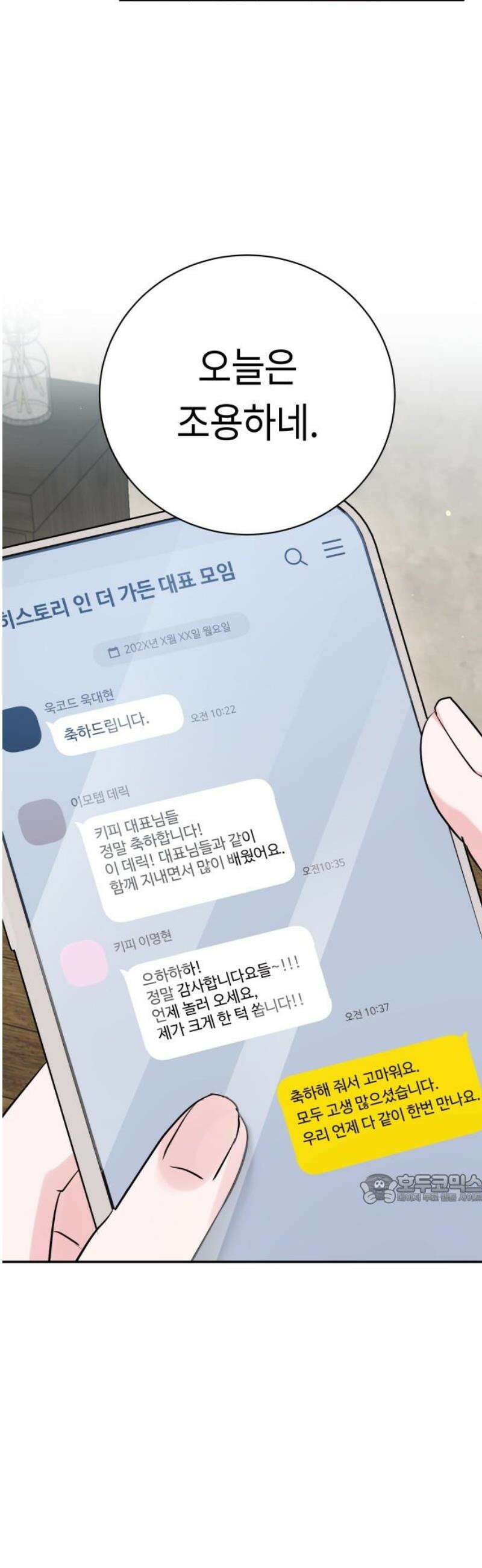 엔드리스 서머 40화 47