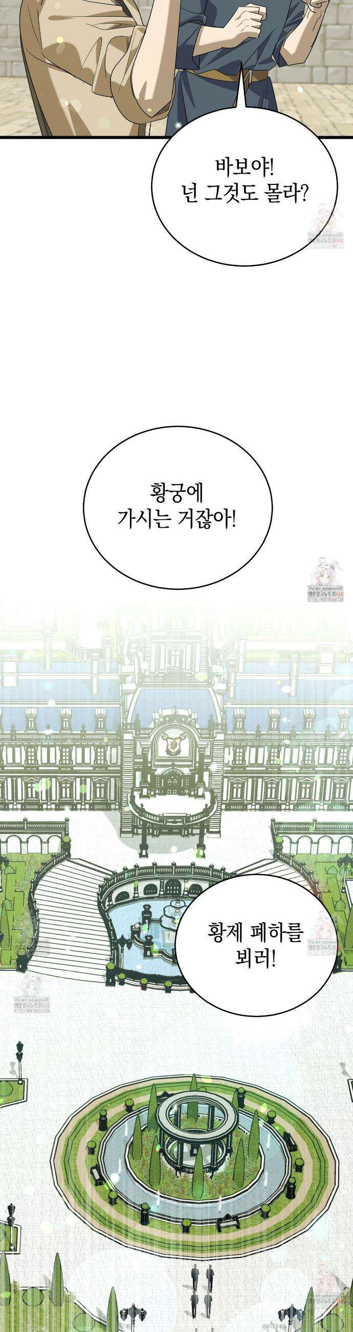 폭군의 망나니 오빠로 사는 법 37화 4