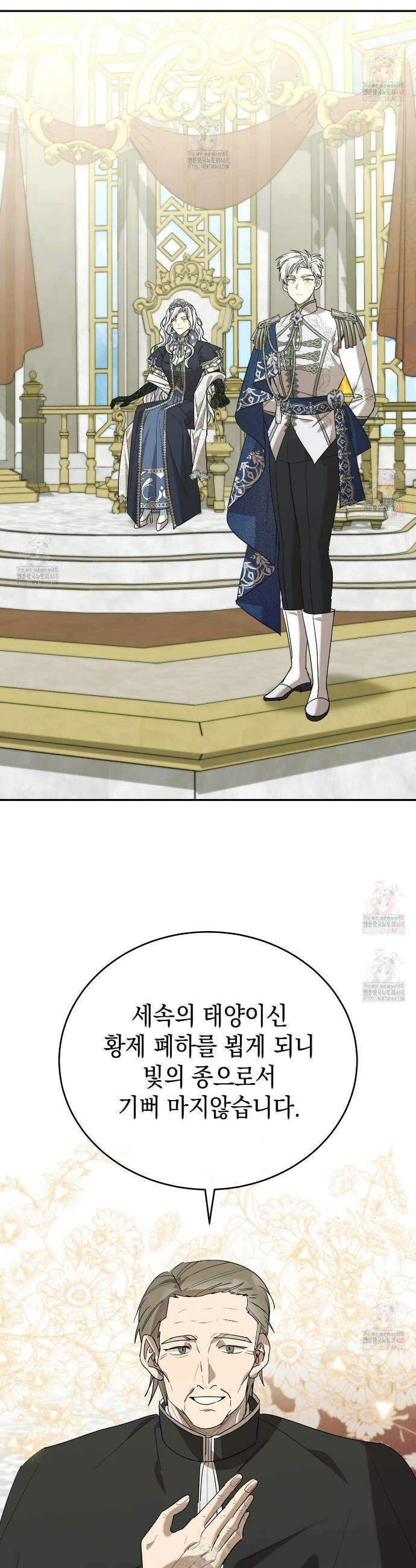 폭군의 망나니 오빠로 사는 법 37화 6