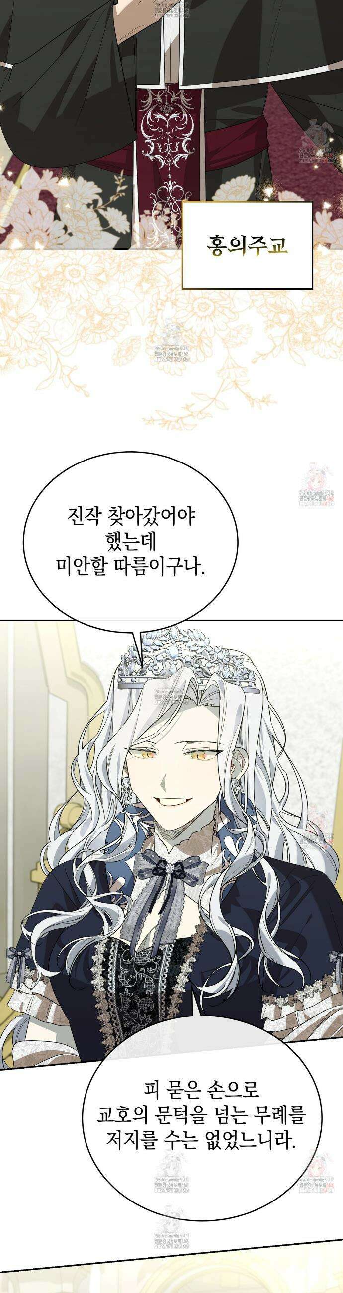 폭군의 망나니 오빠로 사는 법 37화 7
