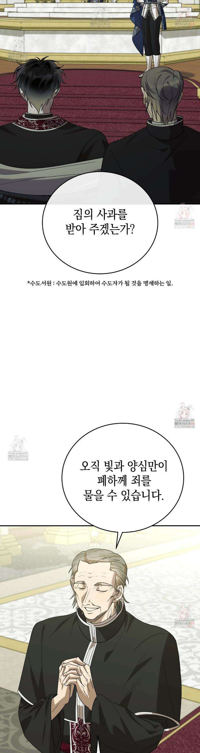 폭군의 망나니 오빠로 사는 법 37화 9