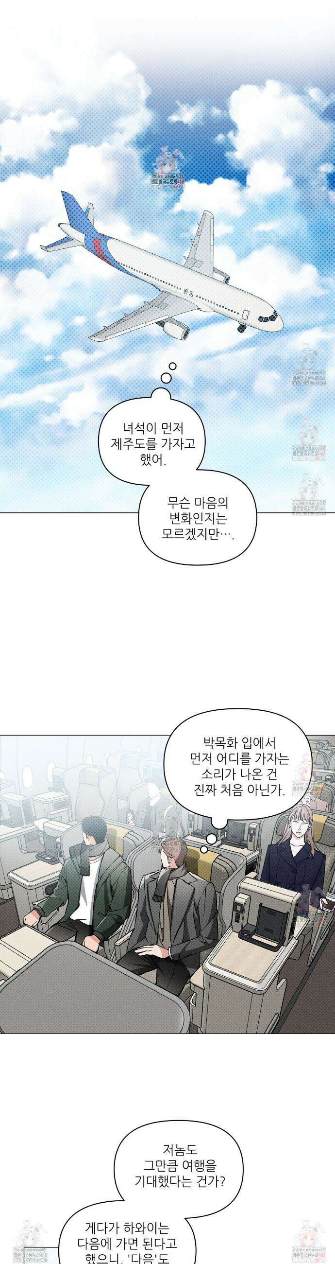 3월의 보름을 조심하라 97화 1