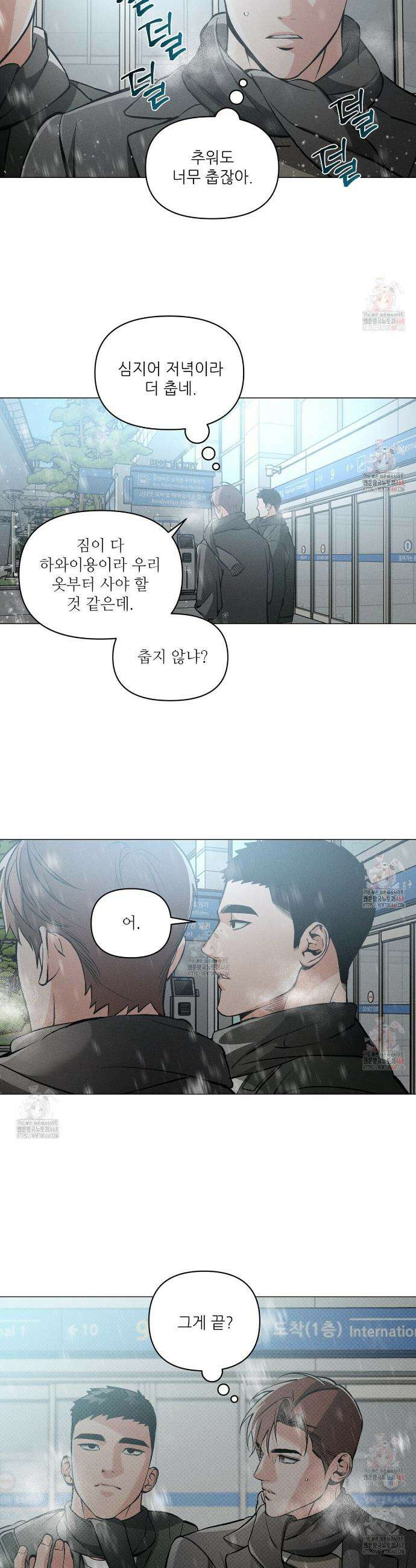 3월의 보름을 조심하라 97화 4