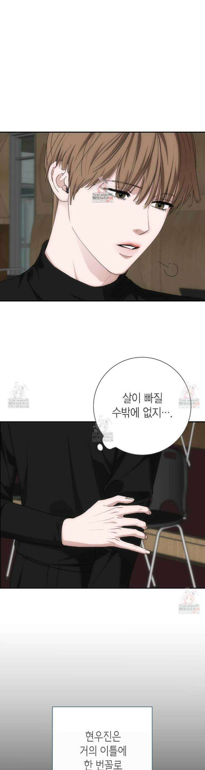 인투 더 쓰릴(Into the thrill) 44화 1