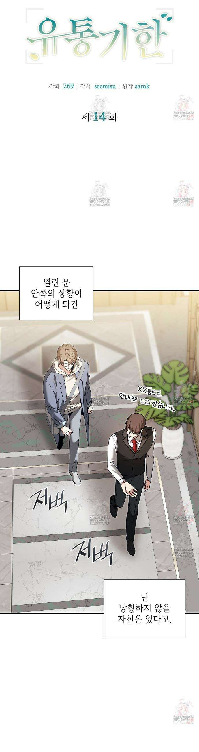 유통기한 14화 10