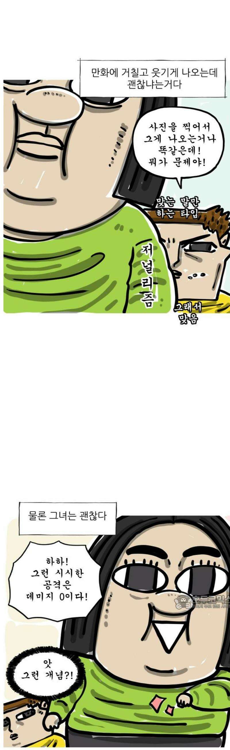 마음의소리(였던 것) 70화 괜찮으세요? 2