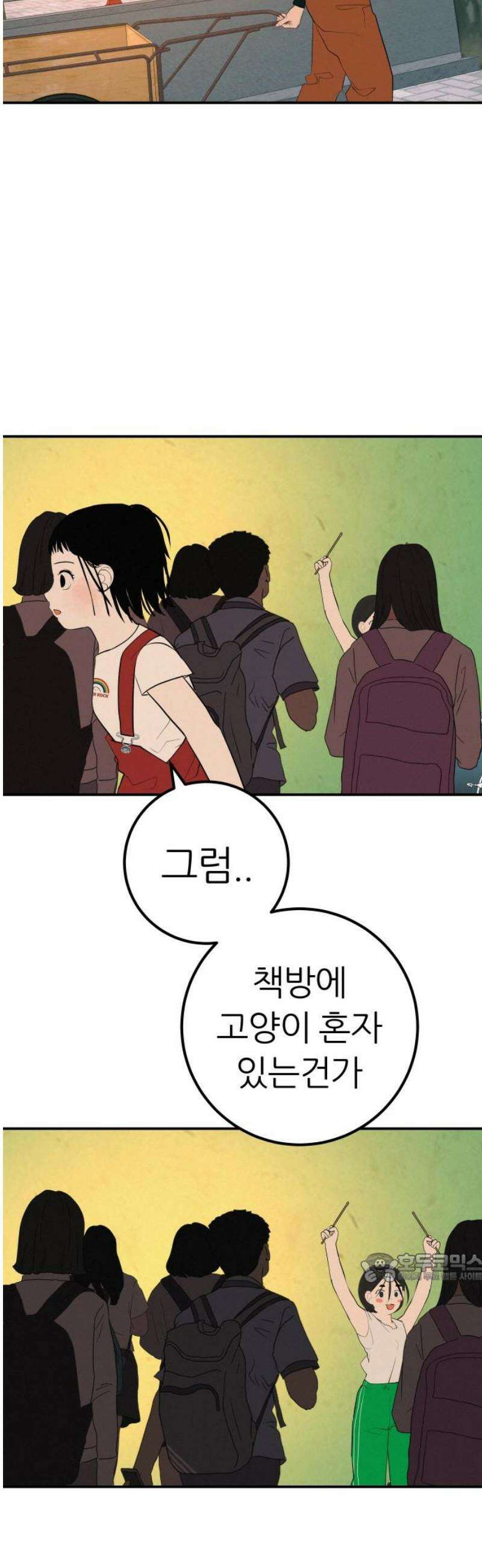 뽀대작렬 65화． 네가 없는 이유 2