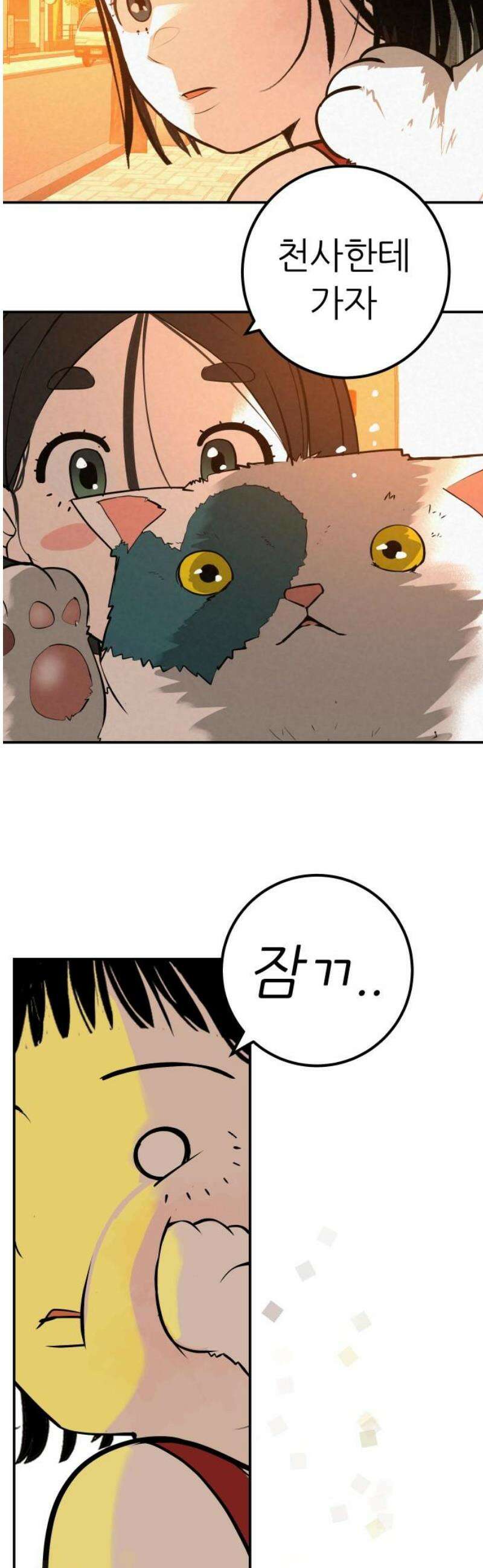 뽀대작렬 65화． 네가 없는 이유 5