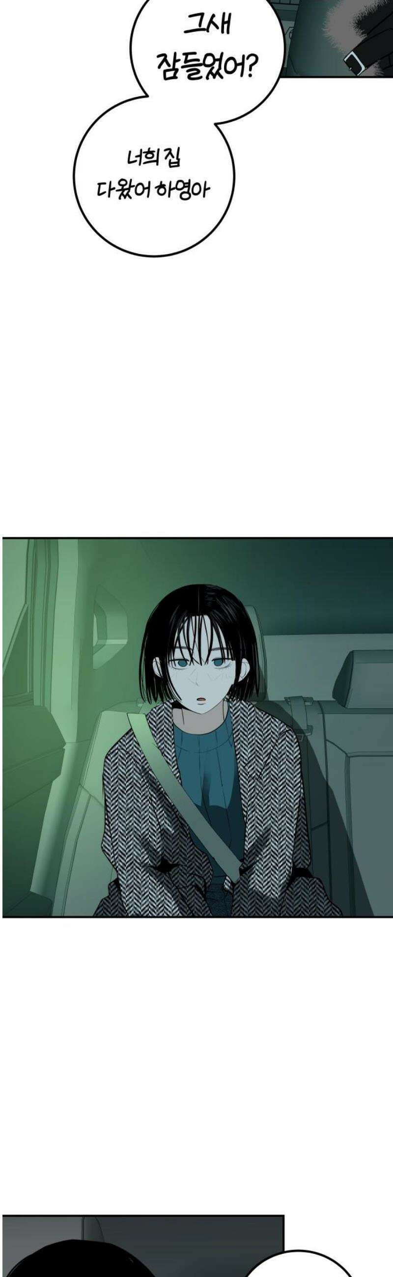 뽀대작렬 65화． 네가 없는 이유 8