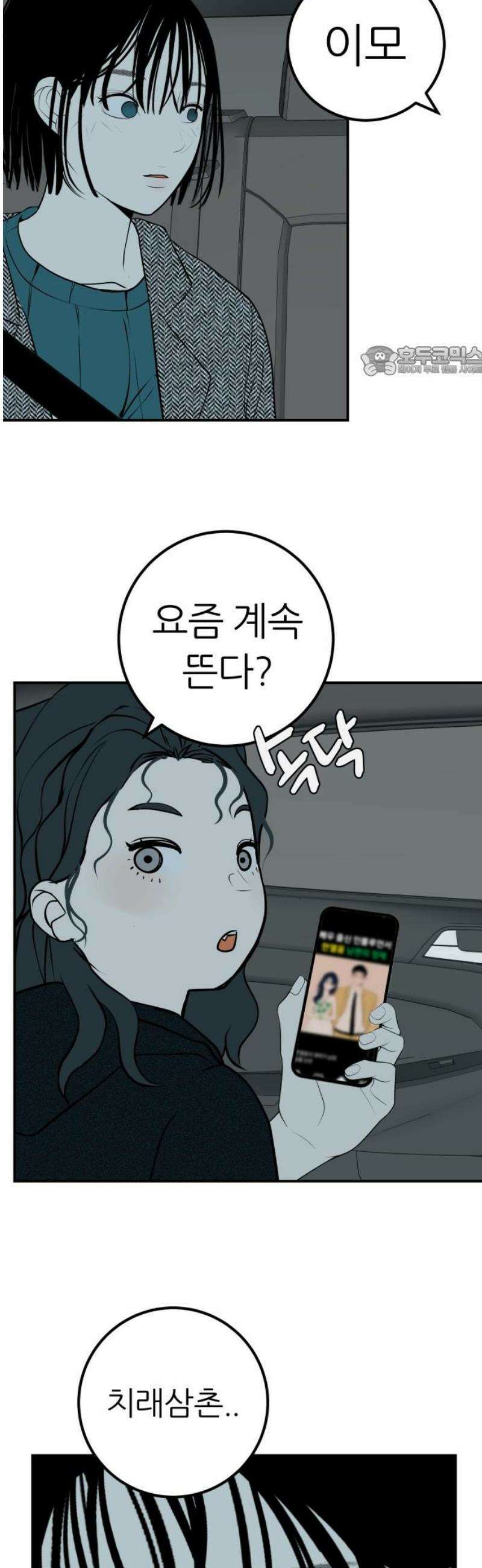 뽀대작렬 65화． 네가 없는 이유 9