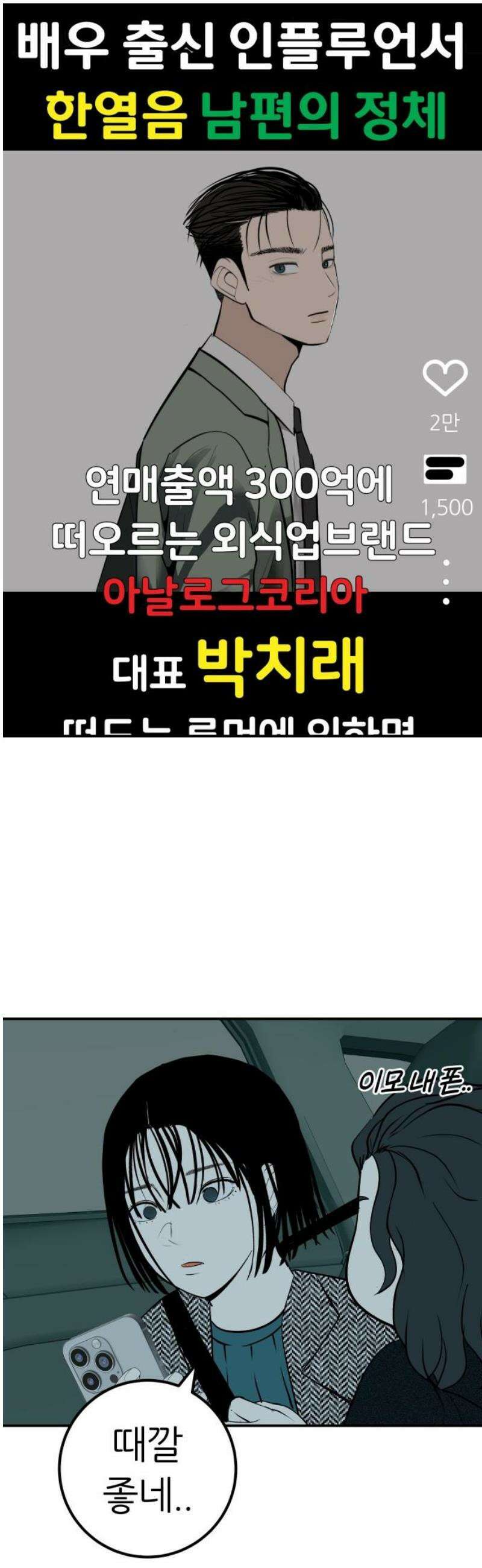 뽀대작렬 65화． 네가 없는 이유 14