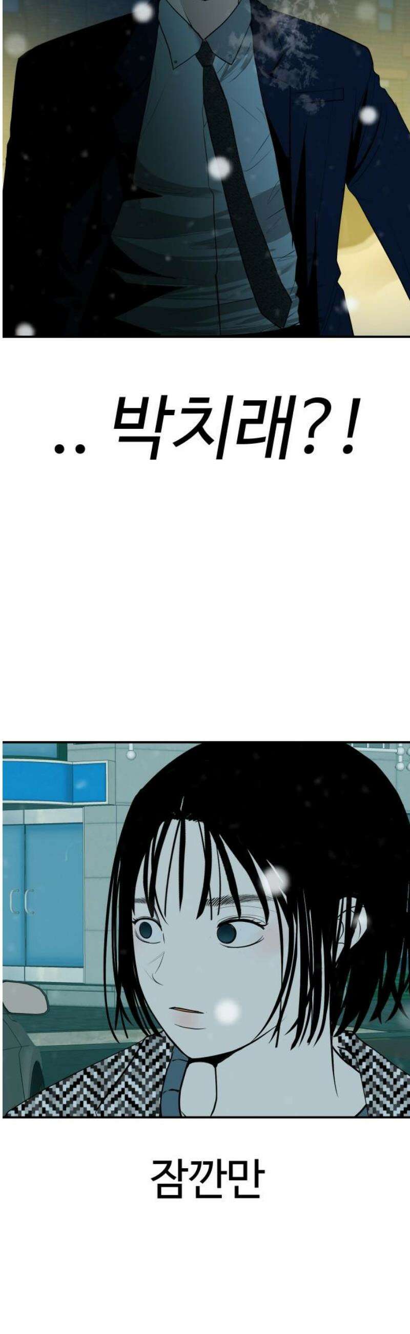 뽀대작렬 65화． 네가 없는 이유 18