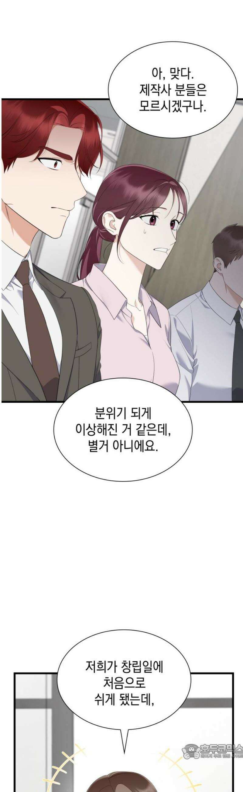 신입은 낮져밤이 57화 4