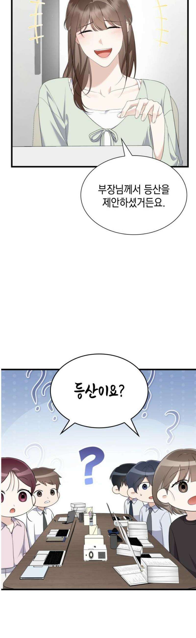 신입은 낮져밤이 57화 5