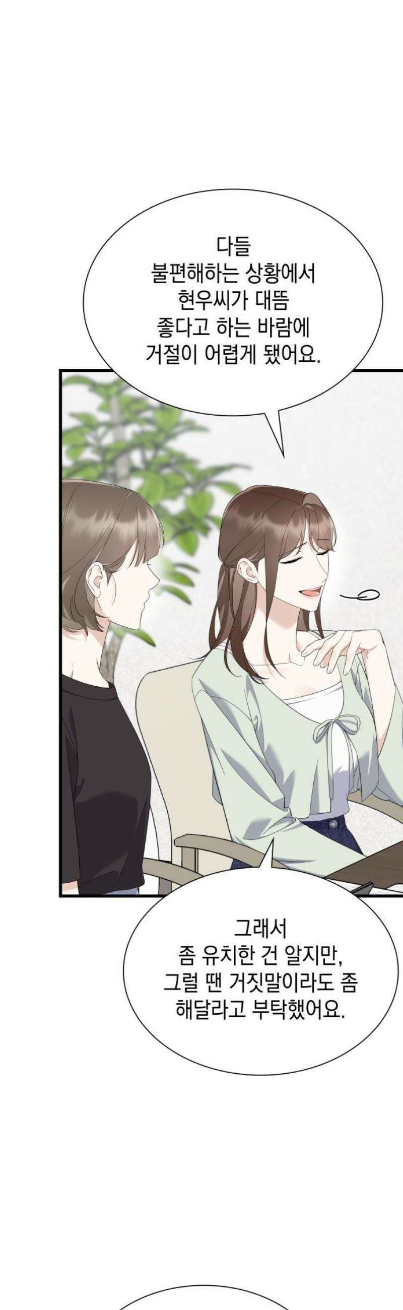 신입은 낮져밤이 57화 6