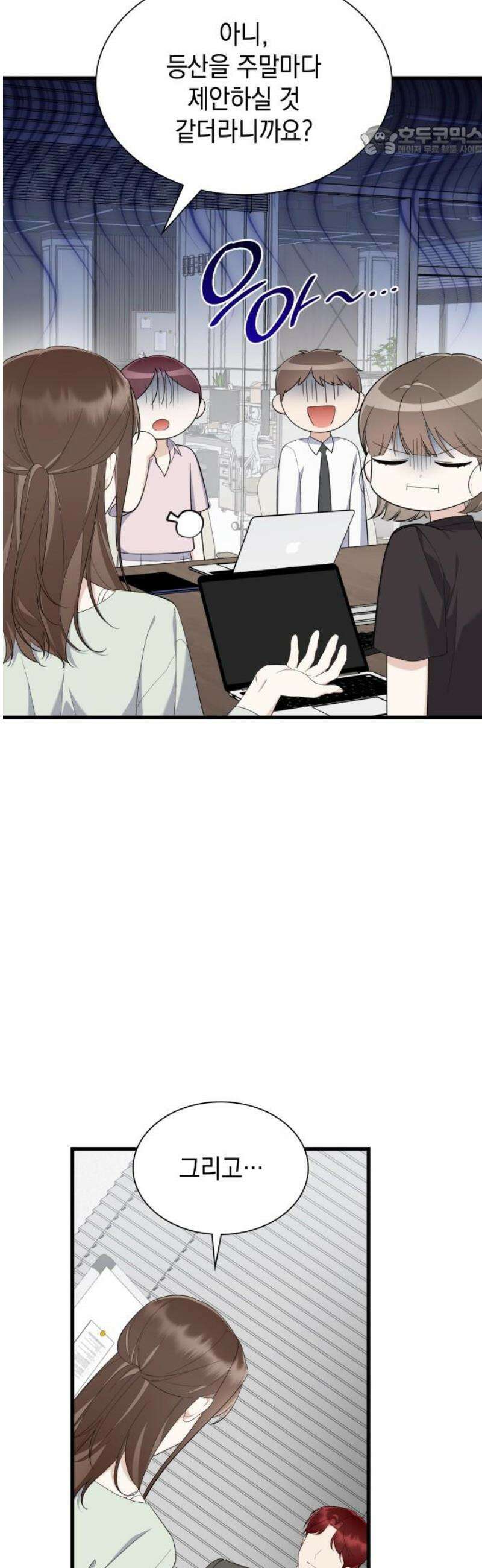 신입은 낮져밤이 57화 7