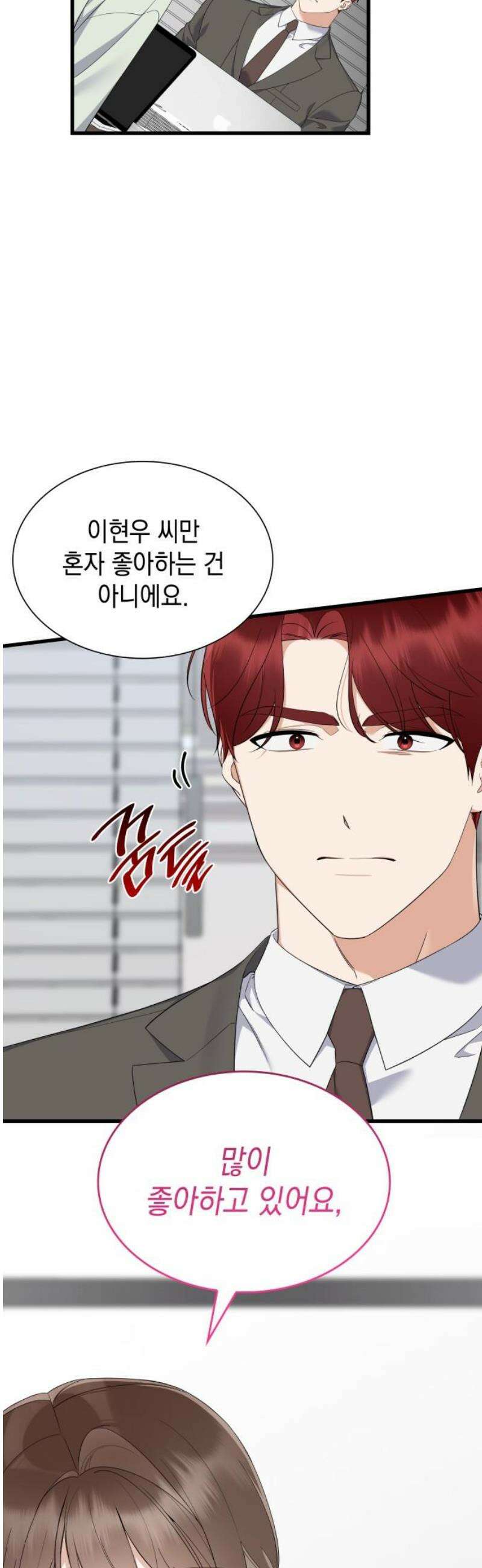 신입은 낮져밤이 57화 8