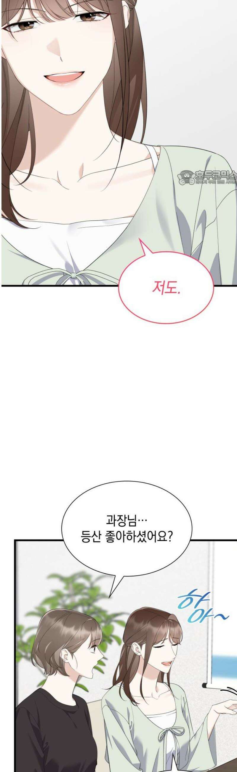 신입은 낮져밤이 57화 9