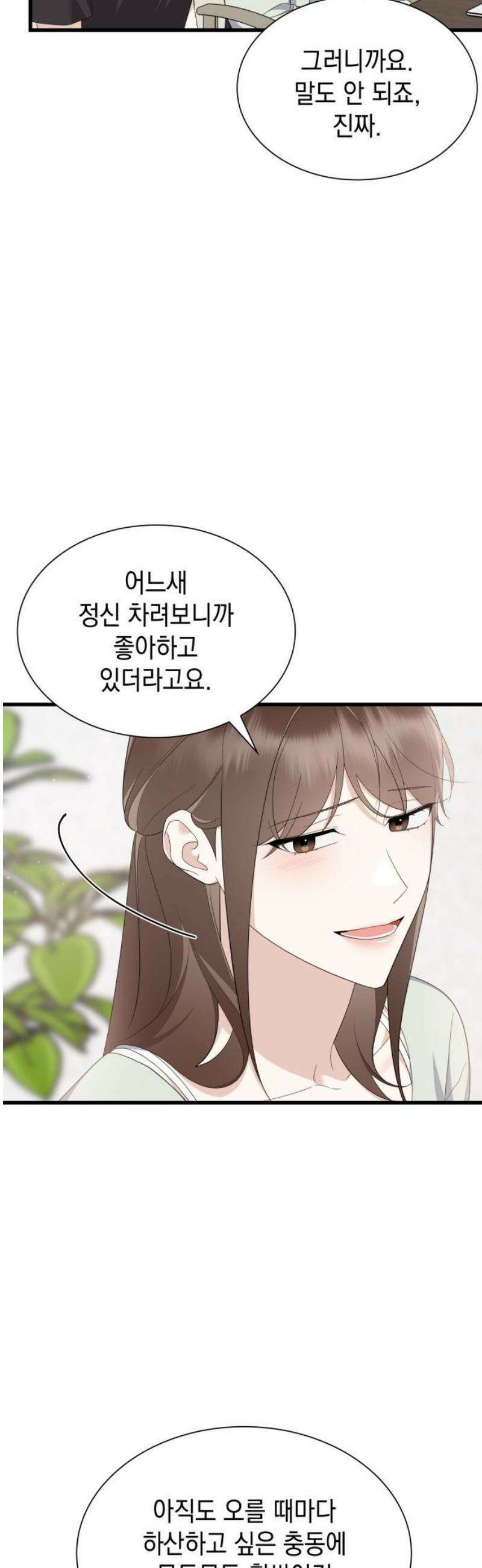 신입은 낮져밤이 57화 10
