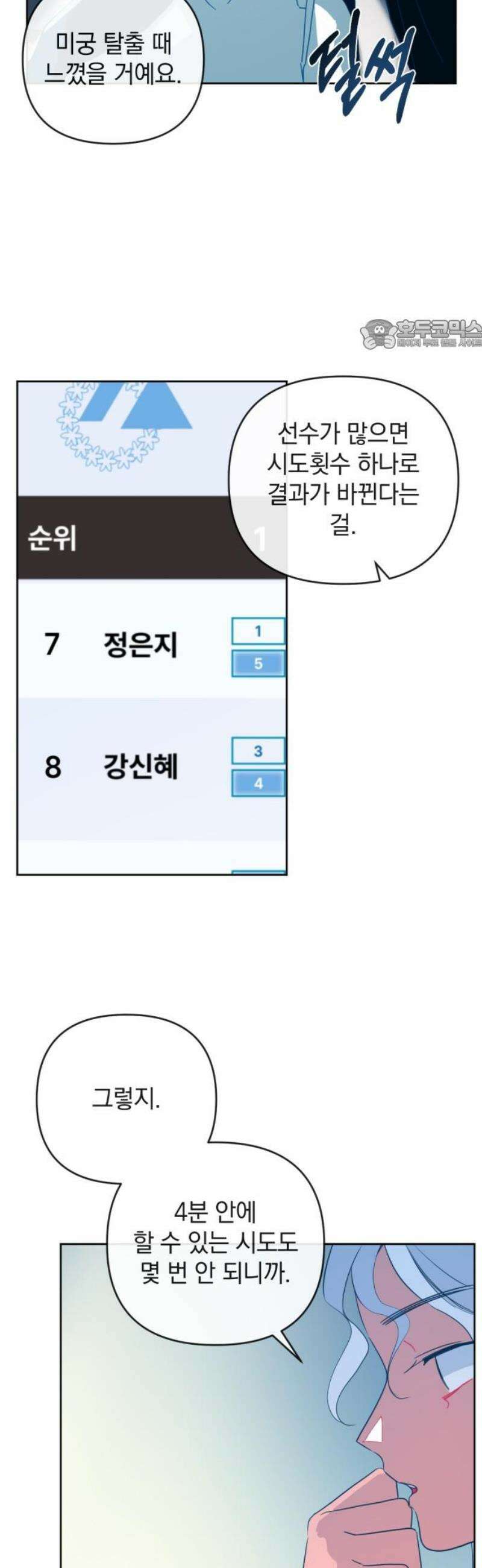 데드포인트 37화 24