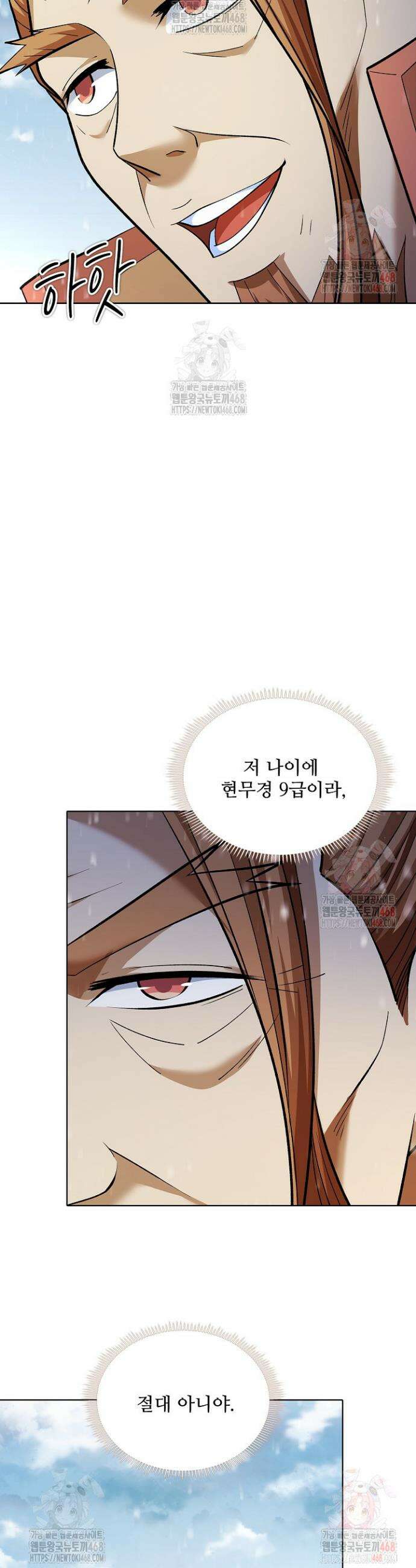 절세무신 577화 17