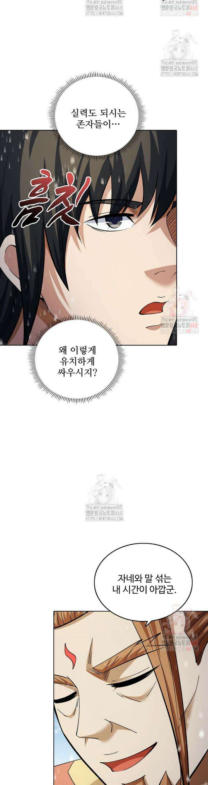절세무신 577화 20